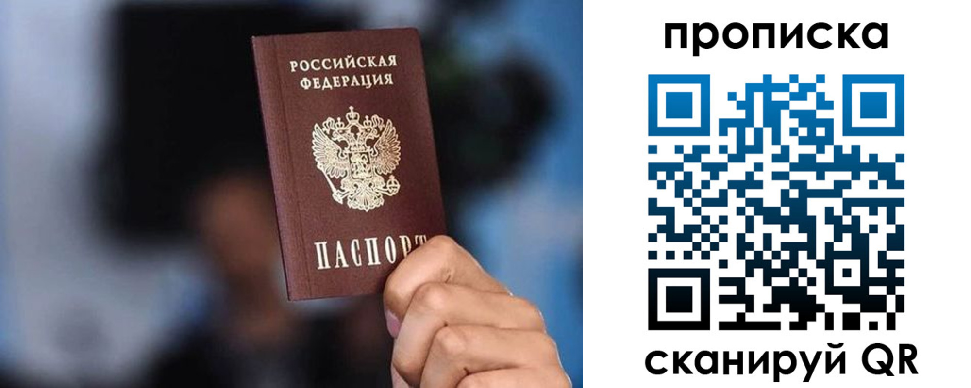прописка законно в Югорске