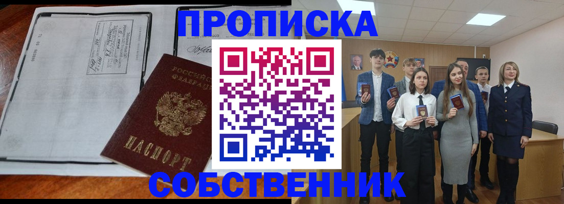 прописка законно в Югорске