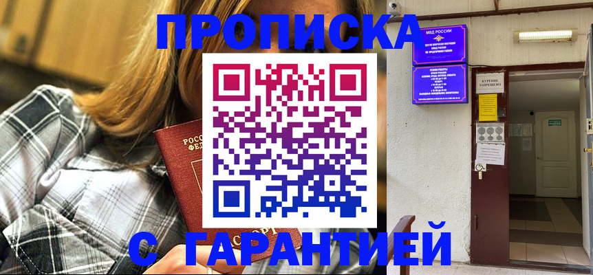 временная регистрация в Югорске