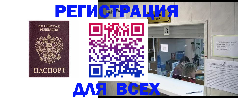 прописка 2025 в Югорске